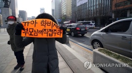 광화문광장서 시위하는 사립유치원 관계자들