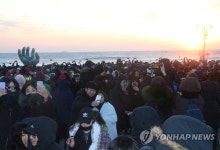 포항서 해맞이