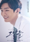 뮤지컬 그날들 서울 공연에 워너원 윤지성 합류