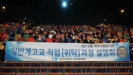 경기인력개발원, 9일 일반고 직업위탁과정 입학설명회
