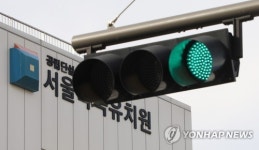 서울 도심 자투리 공간에 독립형 병설유치원 생긴다