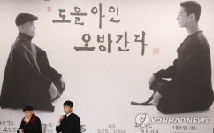 독특한 조합, 도올과 유아인