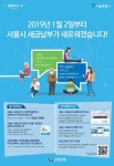 서울시 세금납부 서비스 개편…납부가능 은행·인증 방식 확대