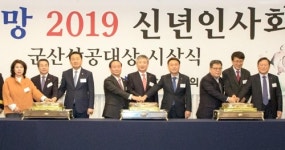 군산상의, 신년인사회서 경제위기 극복의지 다져