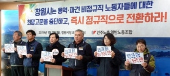 창원시 비정규직, 정규직 전환 18%에 그쳐