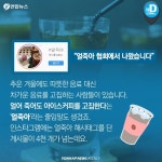 [카드뉴스] 겨울에 아이스 커피가 당기시나요?…빈혈 의심해보세요