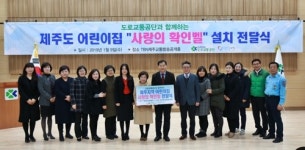 도로교통공단, 제주 어린이집에 슬리핑 차일드 체크 벨 지원