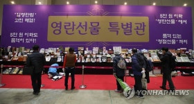 설맞이 명절선물전…영란선물 특별전