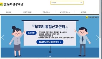 전남문화관광재단 공공사업 법인카드로 1억7천 횡령 의혹
