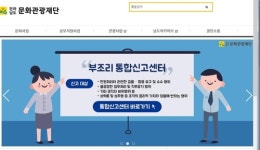 전남문화관광재단 공공사업 법인카드로 1억7천 횡령 의혹