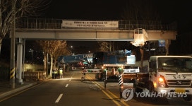 서빙고 육교 철거