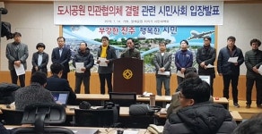 진주NGO 도시공원 2곳 올바른 개발위해 공론화위원회 구성하라