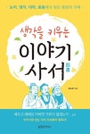 [신간] 어크로스 더 유니버스·이야기 사서