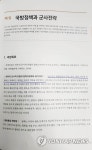 국방부, '북한은 적' 표현 삭제한 '2018 국방백서' 발간
