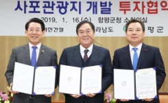 함평 사포 대규모 관광지 개발…서진건설, 9천억원 투자