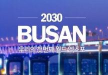 부산엑스포가 첫 번째 엑스포?…아닌데 부산시 광고 논란