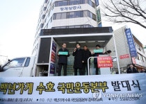 백년가게 수호 국민운동본부 출범식