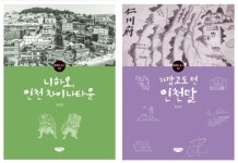 옛 인천 개항장에 터 잡은 한국근대문학관을 아시나요