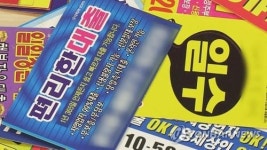 설 전후 불법 대출광고 주의보…서울시, 116개 업체 단속