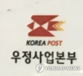 우정본부, 우편·예금 등 정보화사업에 2천201억원 투입