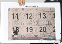 한선교 의원이 제기한 나전칠기 장인의 작업일지