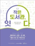 [게시판] 서울도서관 작은도서관 20년 기획전시