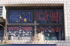 강제철거 피한 생활유산 을지다방