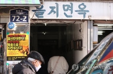 강제철거 피한 생활유산 을지면옥