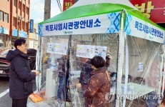 목포근대역사문화공간에 임시 관광안내소