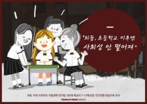 [디지털스토리] 외동은 이기적이라고요?