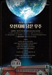 서울시향 퇴근길 토크 콘서트…올해 주제는 우주