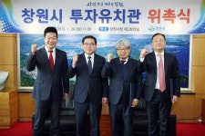 창원시, 경제 전문가 3명 투자유치관 위촉