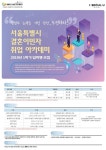 [게시판] 서울특별시 결혼이민자 취업 아카데미 입학생 모집