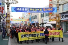 광주 군 공항 무안 이전 즉각 중단…범군민대책위 발대식
