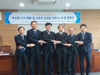 이젠 사람 중심 부산항으로 안전 위해 손잡은 노사정