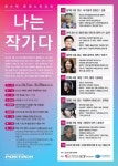 포항공대 나는 작가다 시민강좌 연다…김훈·윤태호 등 강연