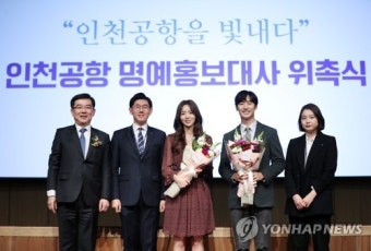 이제훈, 인천공항 명예홍보대사 위촉
