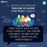 [카드뉴스] 올해로 34년째, 열차 안에서 보내는 설날