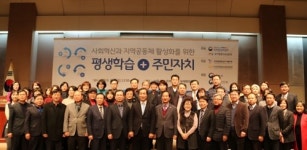 국평원-자치분권위 지역공동체 활성화 평생학습 세미나 개최