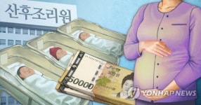 서울 산후조리원 요금 하늘과 땅…2주 155만원~2천500만원