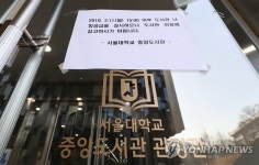 다시 난방 가동된 서울대 중앙도서관