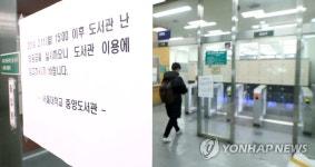 다시 난방 가동된 서울대 중앙도서관