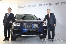 파파 리더십 공로 박항서 감독에 BMW X4 후원