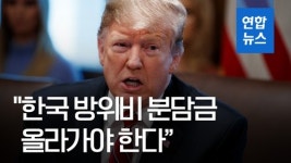 [영상] 트럼프 