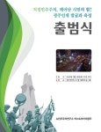 뉴민주주의 넥스트코리아 광주 출범식
