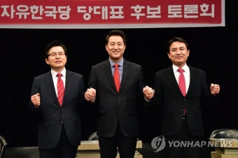 포즈취하는 자유한국당 당대표 후보들