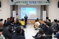 산림청 남북산림협력 청년활동가 캠프