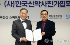 국립공원공단-한국산악사진가협회 업무 협약식