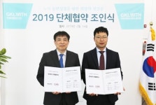 지케이엘위드, 노조와 단체협약 합의