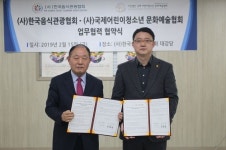 국제어린이청소년문화예술협회-한국음식관광협회 사업협력 MOU